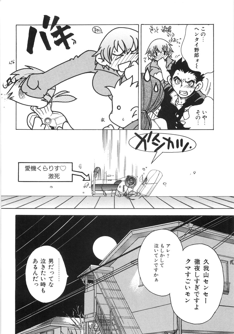 [久我山リカコ] もえでこ