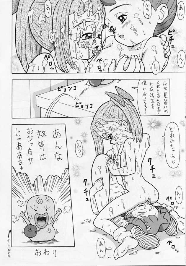 [ちょっとだけやんけ (中野区くろちゃん)] おんぷ～ (おジャ魔女どれみ)