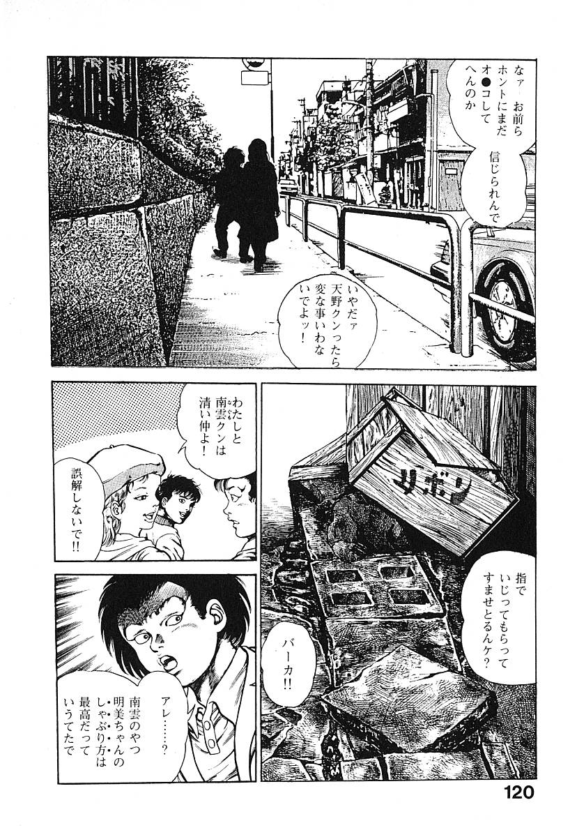 [前田俊夫] うろつき童子 第3巻