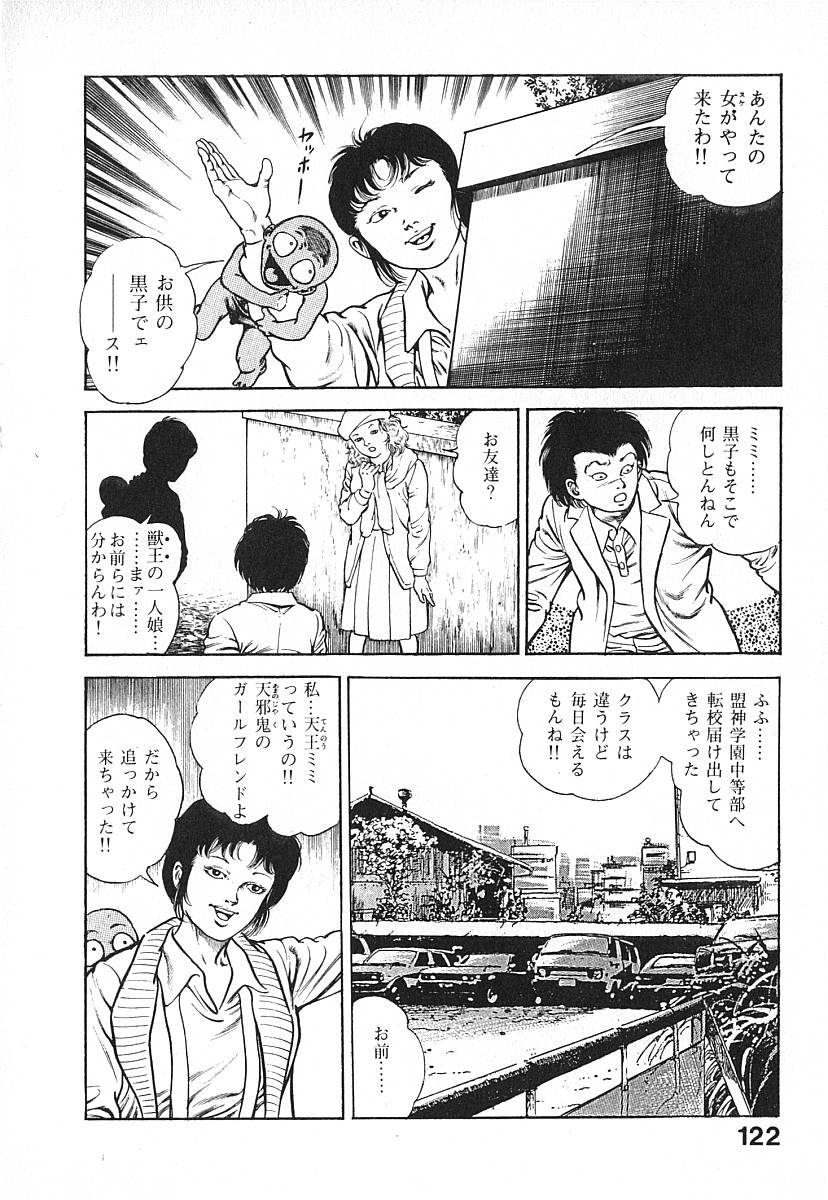 [前田俊夫] うろつき童子 第3巻