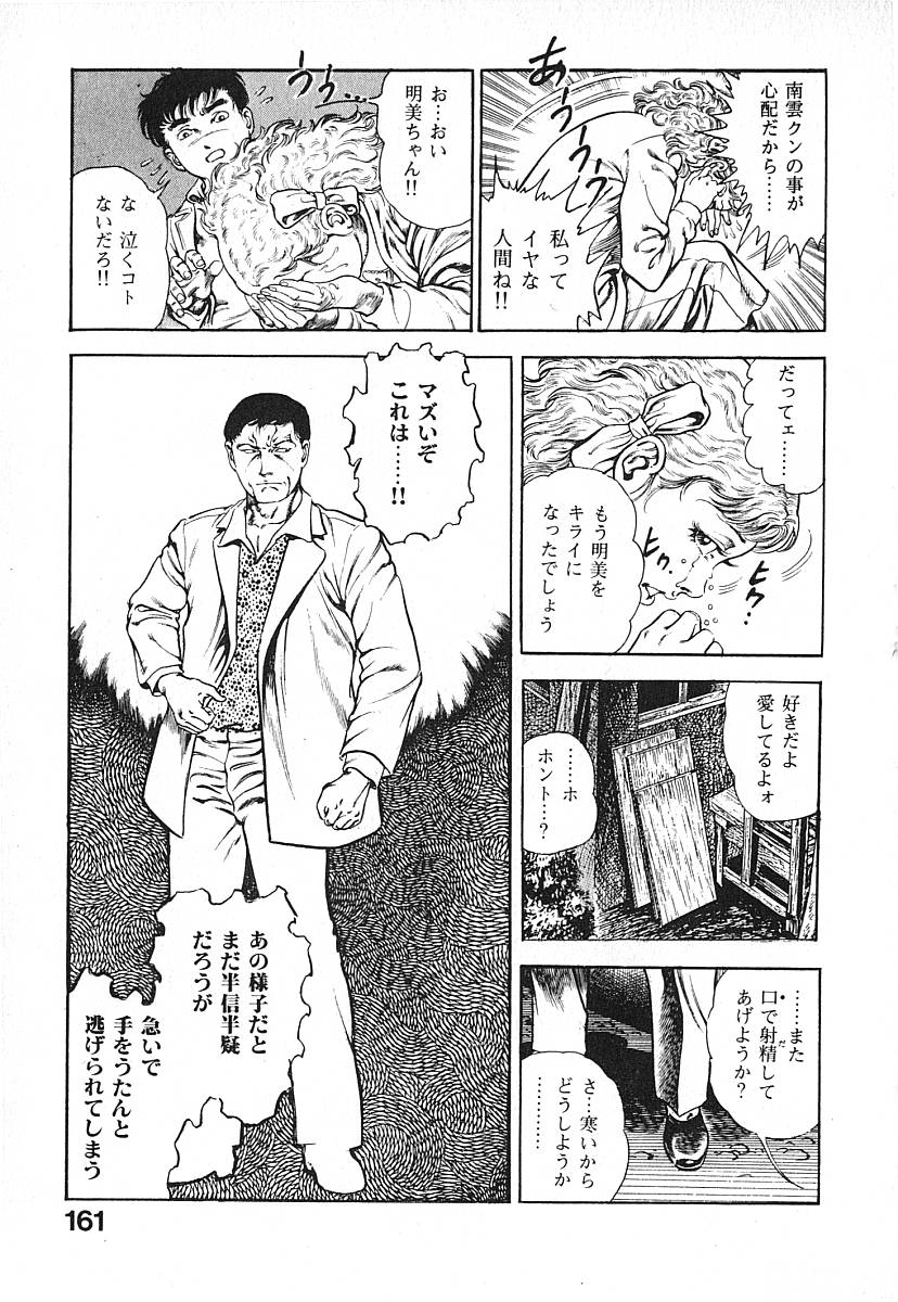 [前田俊夫] うろつき童子 第3巻