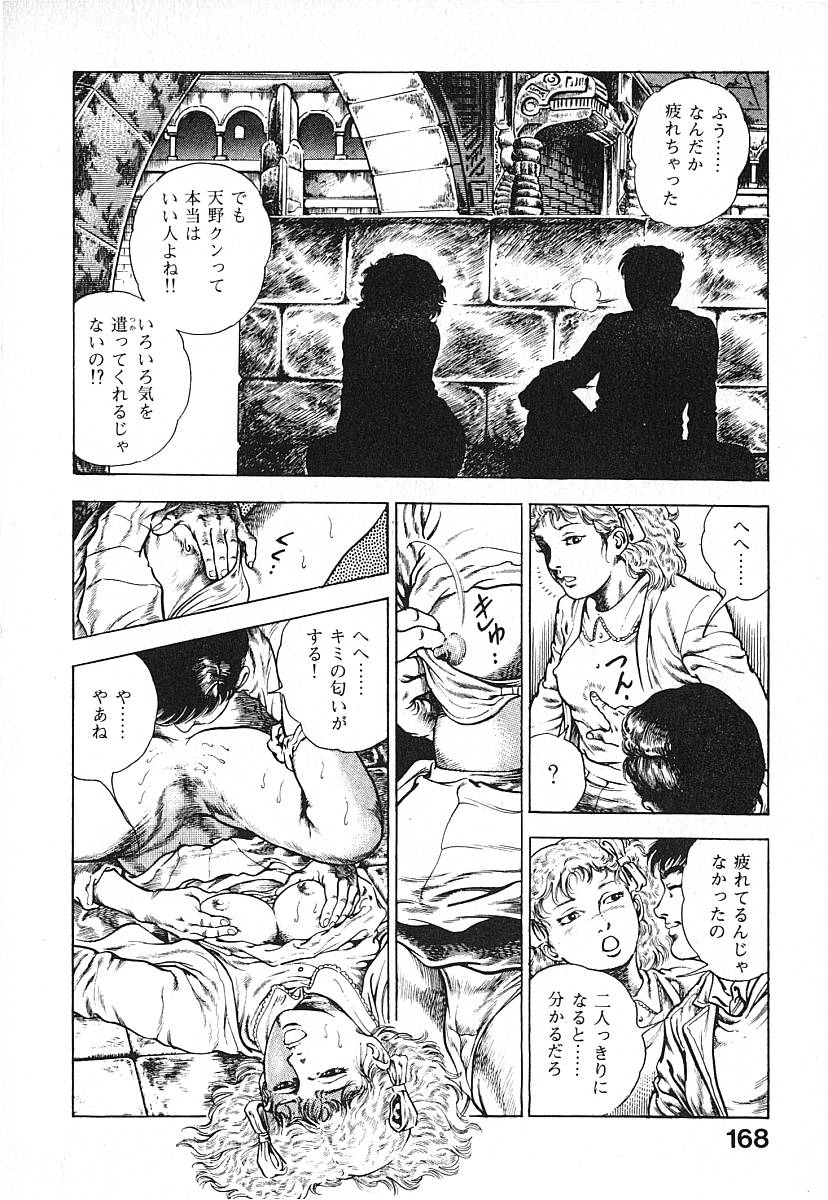 [前田俊夫] うろつき童子 第3巻