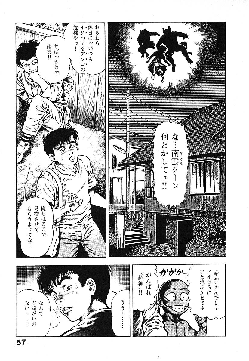 [前田俊夫] うろつき童子 第3巻