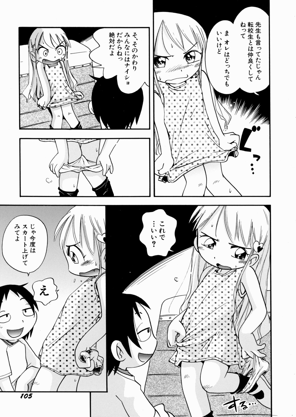 [ほしのふうた] いたずら注意報！