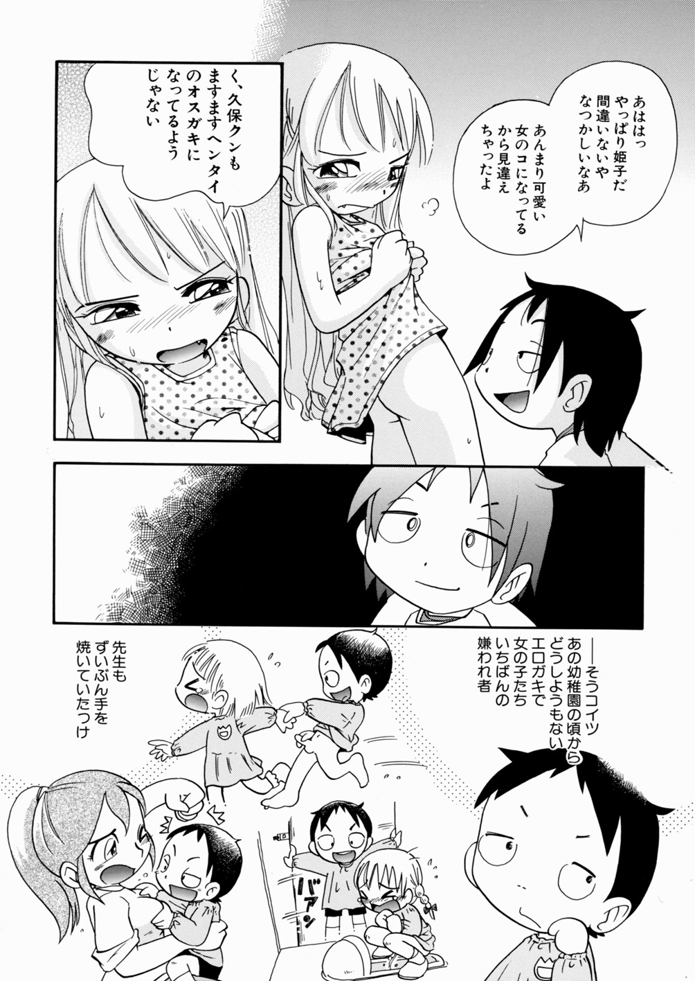 [ほしのふうた] いたずら注意報！