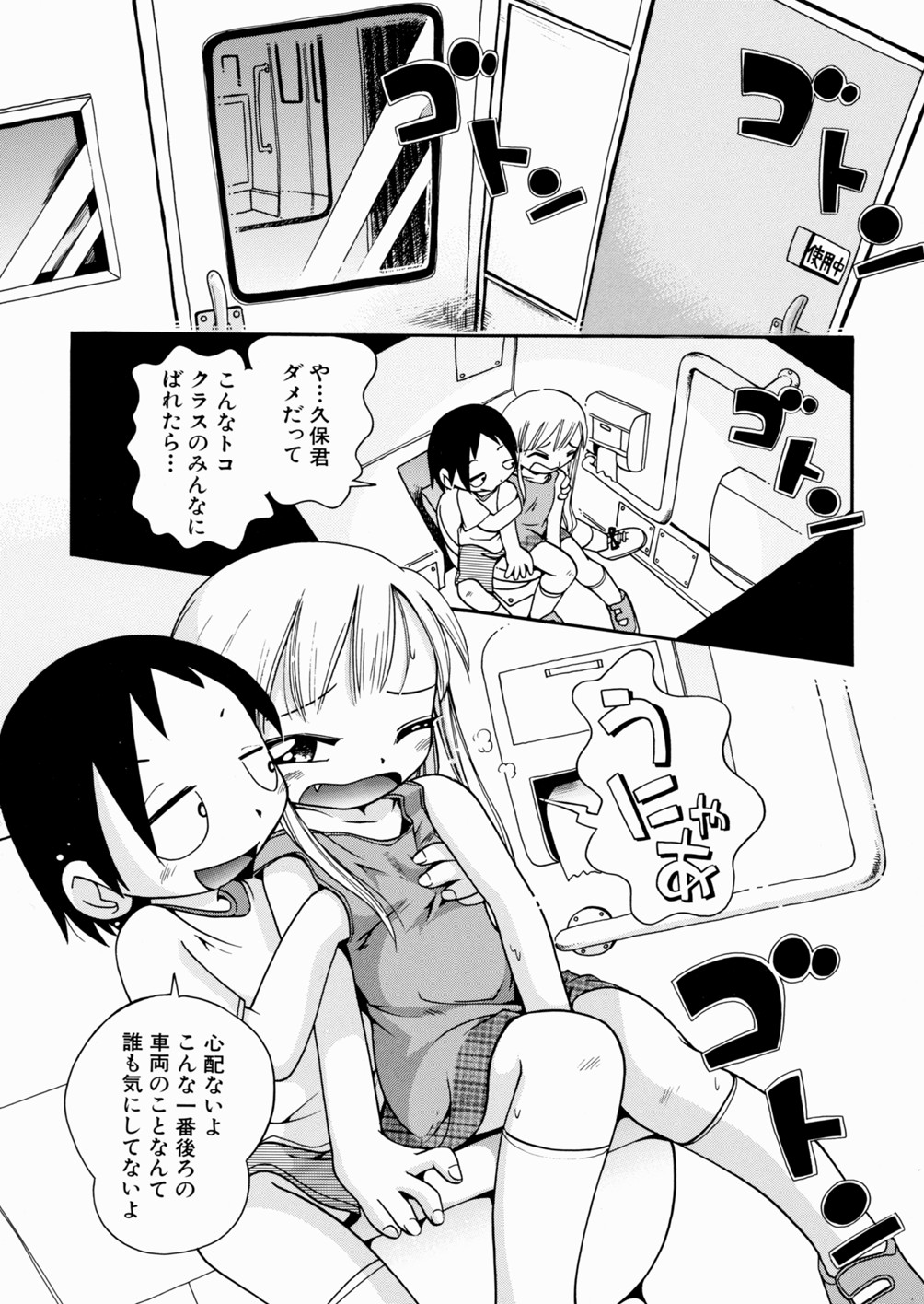 [ほしのふうた] いたずら注意報！
