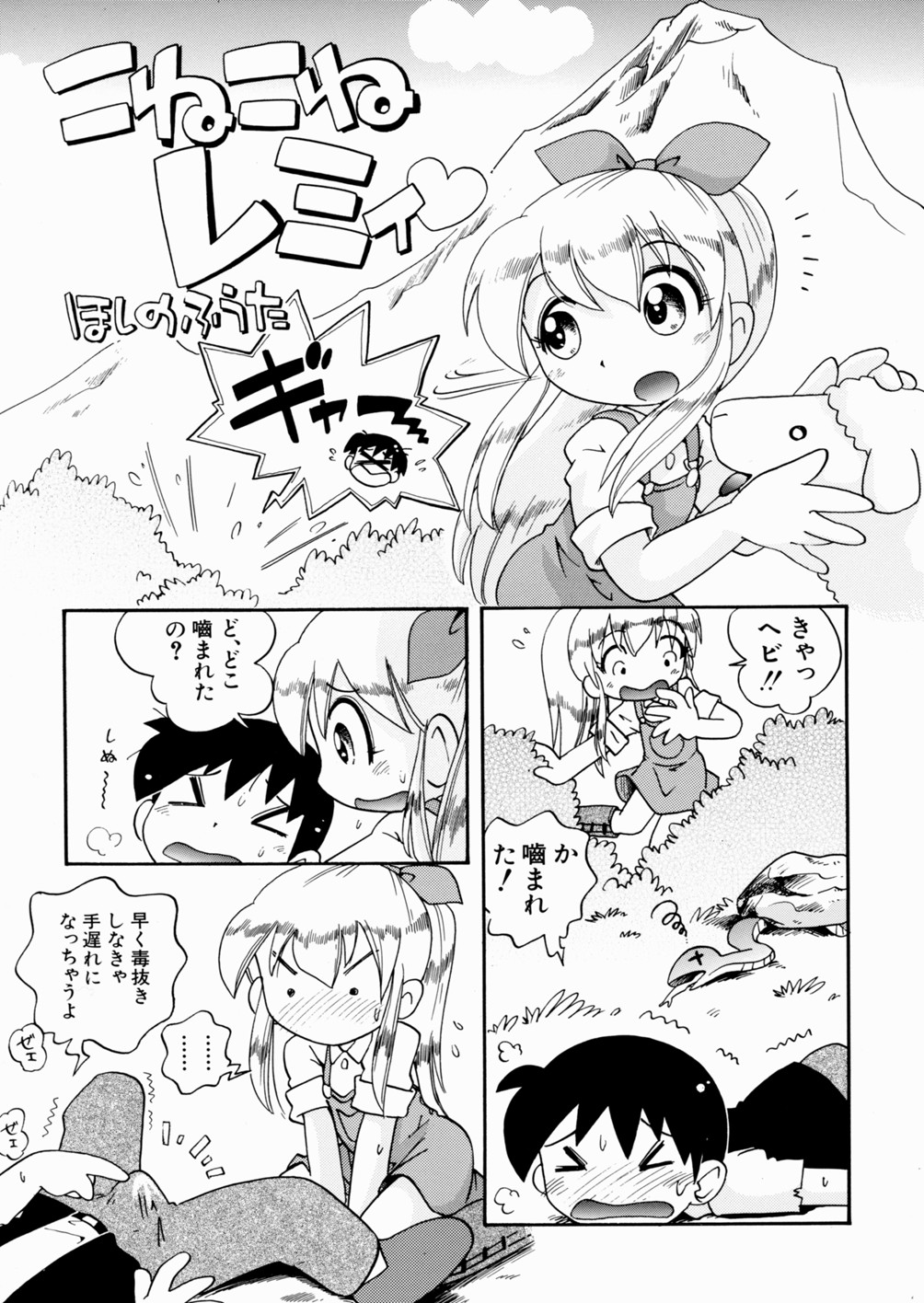 [ほしのふうた] いたずら注意報！