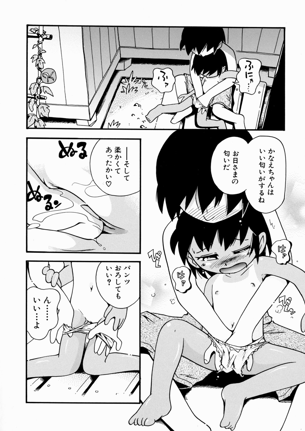 [ほしのふうた] いたずら注意報！