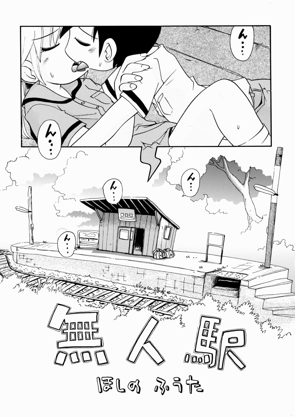 [ほしのふうた] いたずら注意報！