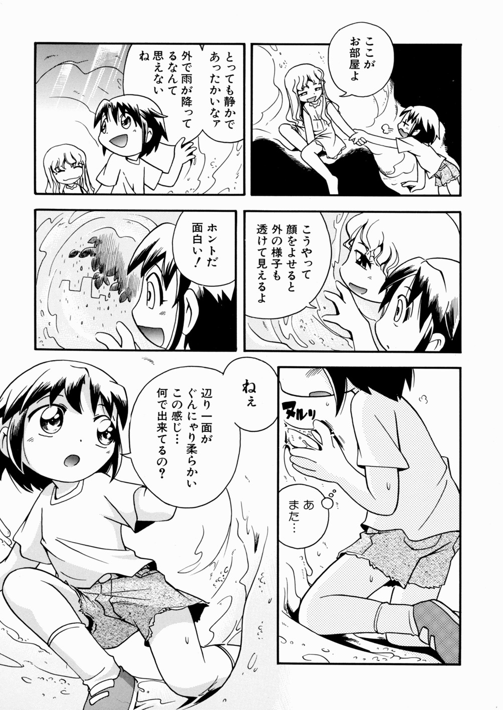 [ほしのふうた] いたずら注意報！