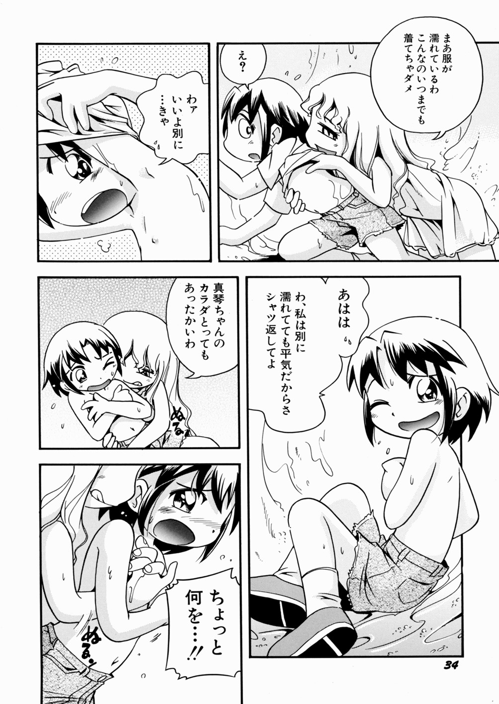 [ほしのふうた] いたずら注意報！