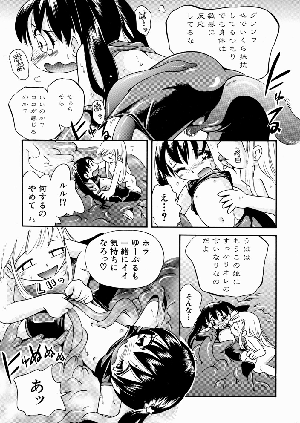 [ほしのふうた] いたずら注意報！