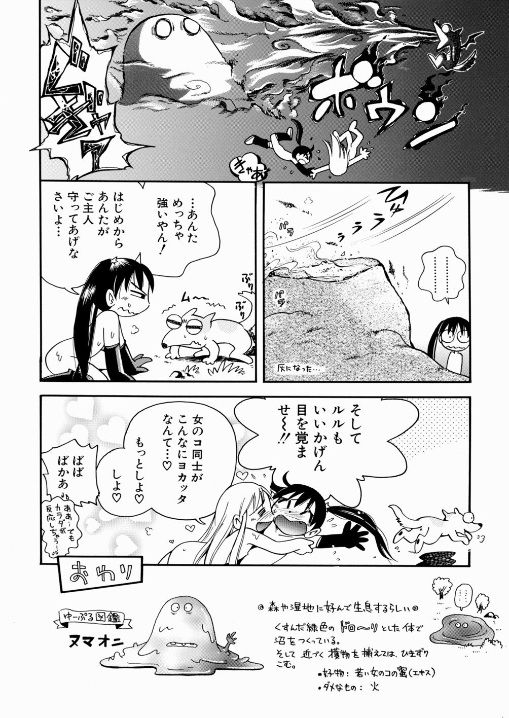 [ほしのふうた] いたずら注意報！