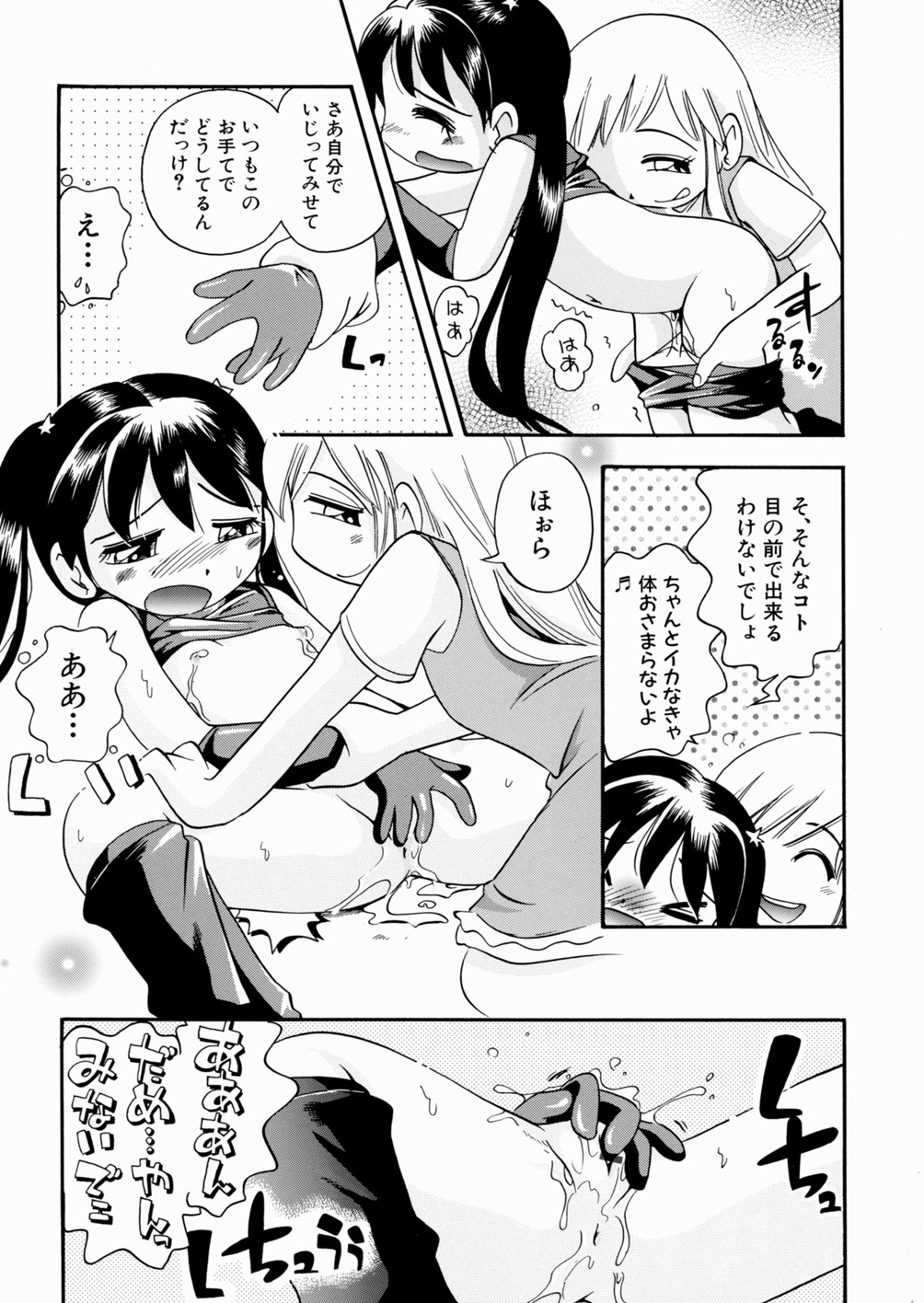 [ほしのふうた] いたずら注意報！