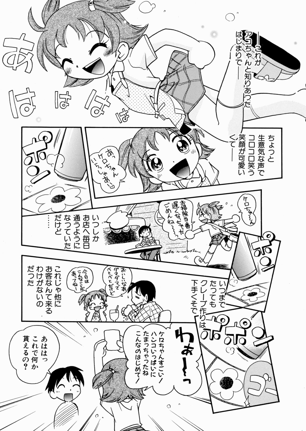 [ほしのふうた] いたずら注意報！