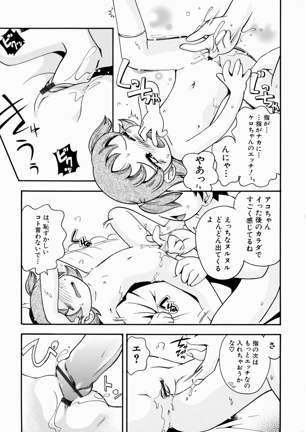 [ほしのふうた] いたずら注意報！