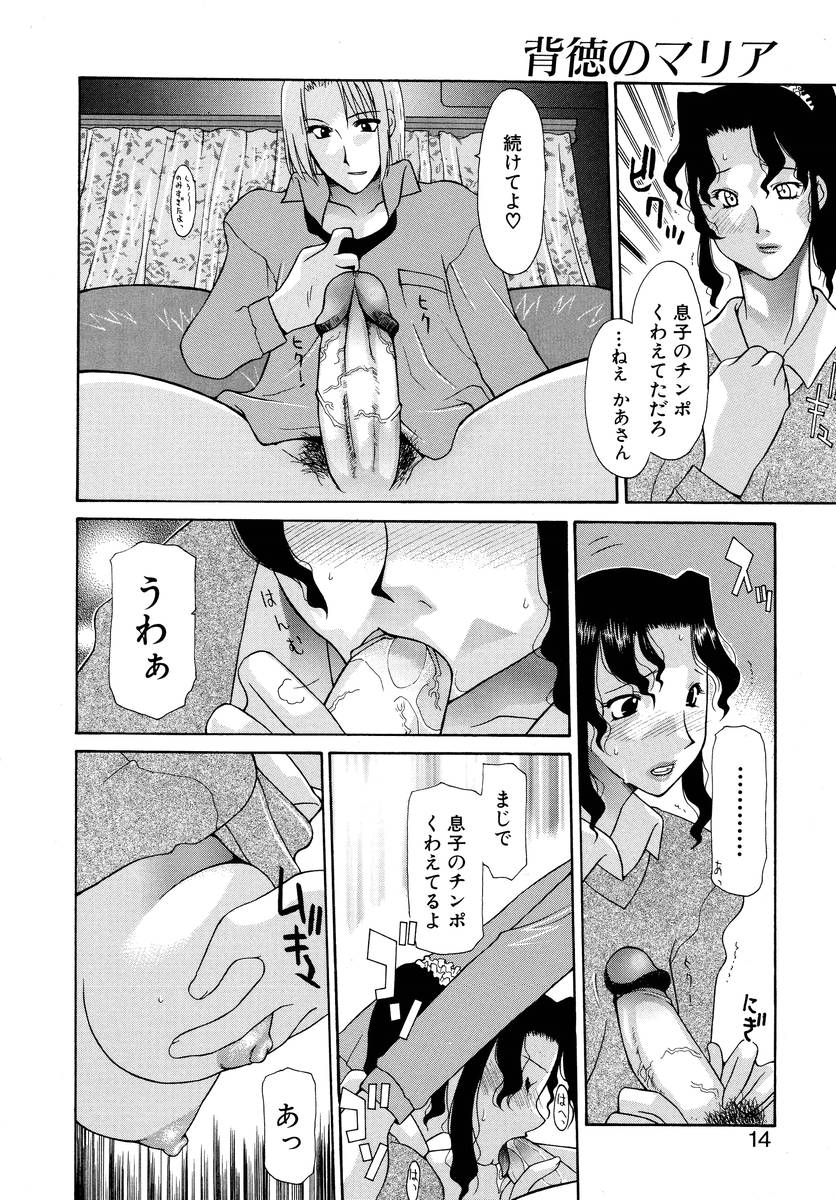 [伊沢慎壱] 背徳のマリア