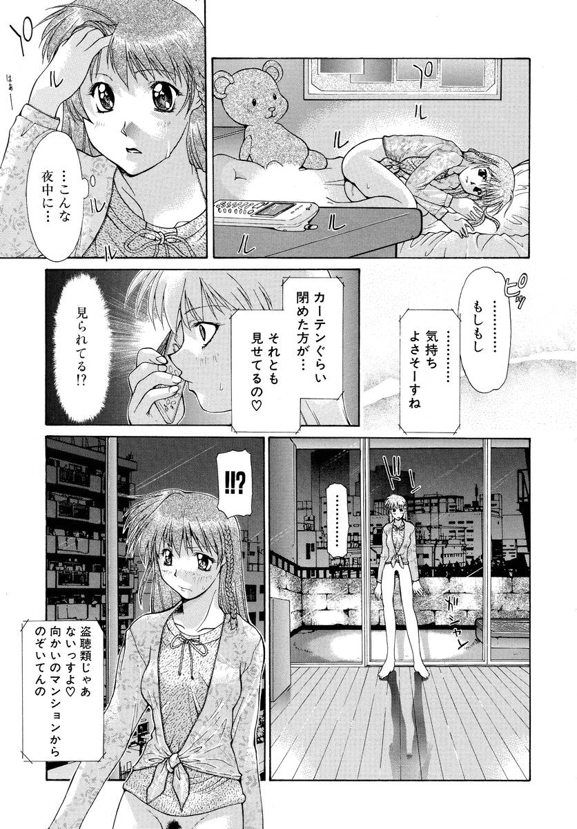 [伊沢慎壱] 背徳のマリア