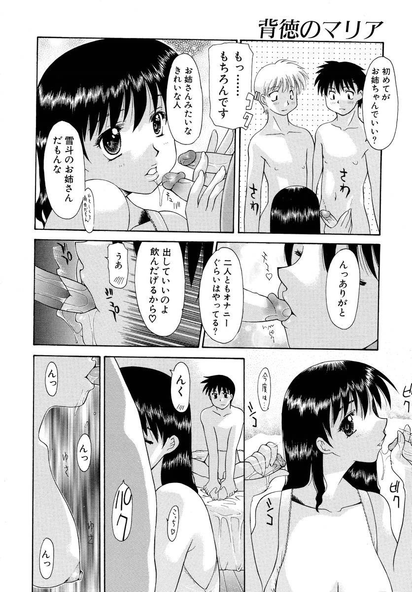 [伊沢慎壱] 背徳のマリア