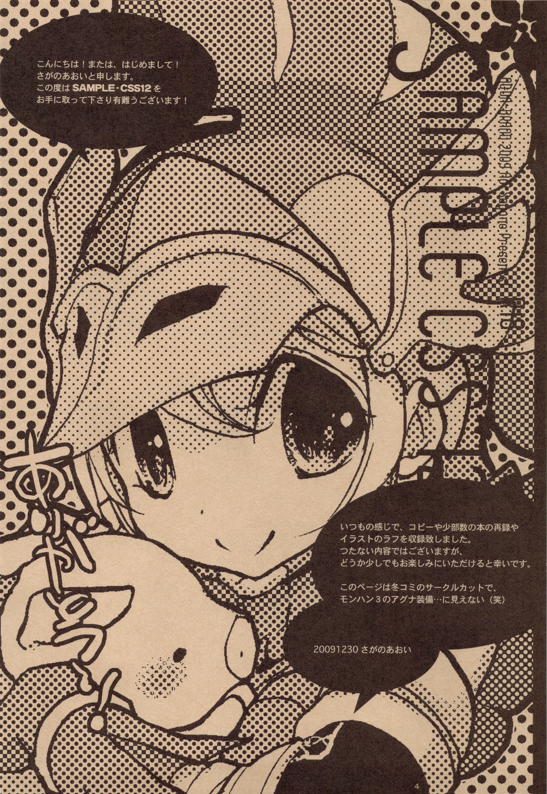 (C77) [AQUA-BRAND (さがのあおい)] SAMPLE-CSS 12