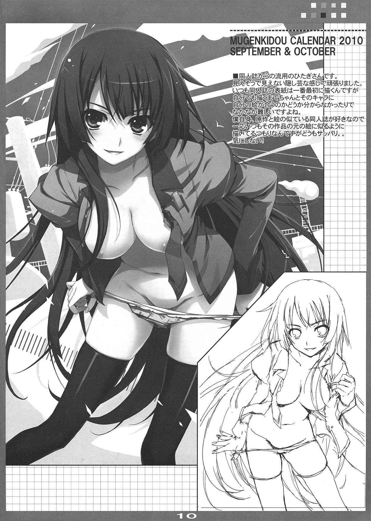 (C75) [無限軌道A (トモセシュンサク)] 無限軌道ラフ本! vol.2 (よろず)