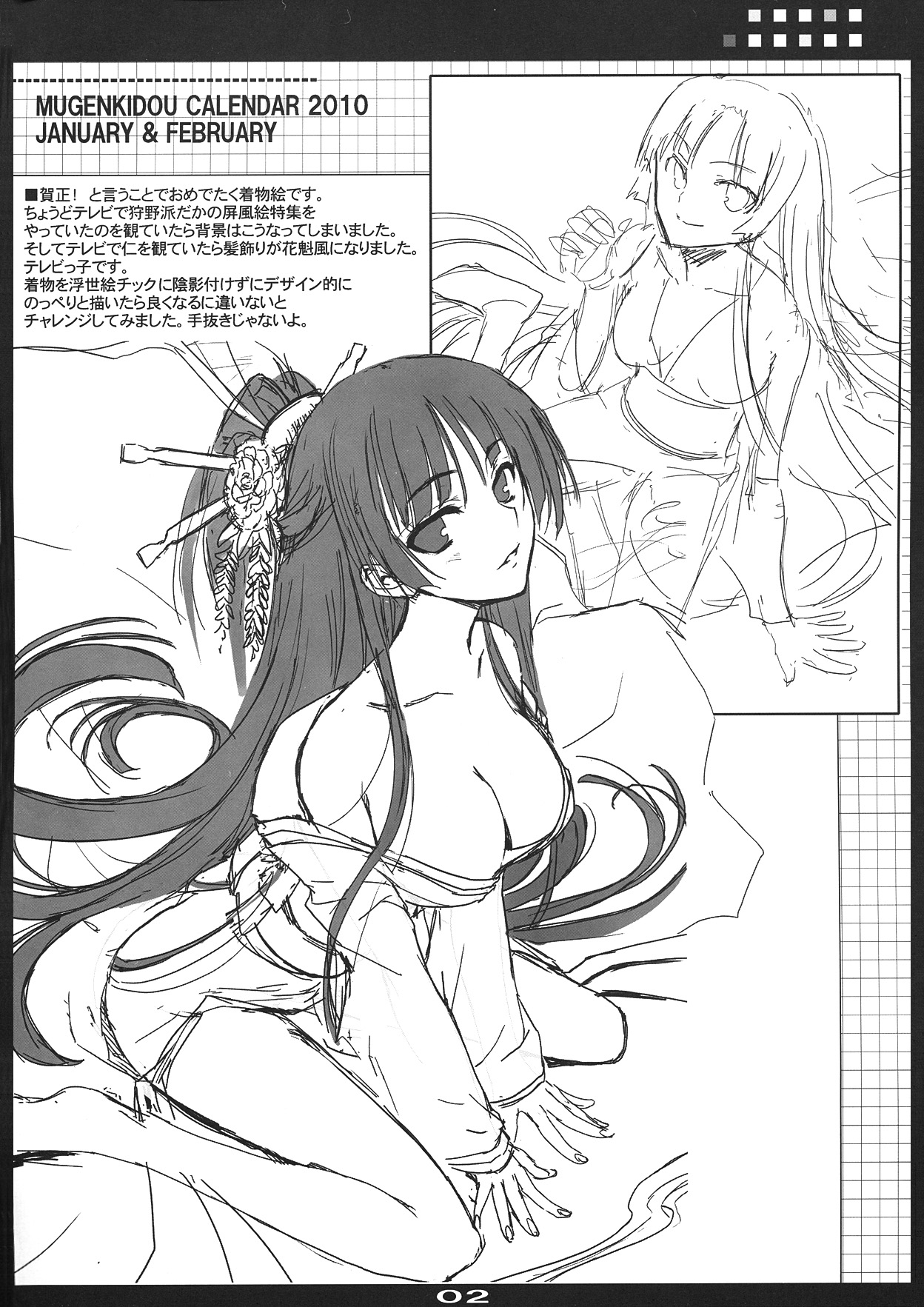 (C75) [無限軌道A (トモセシュンサク)] 無限軌道ラフ本! vol.2 (よろず)