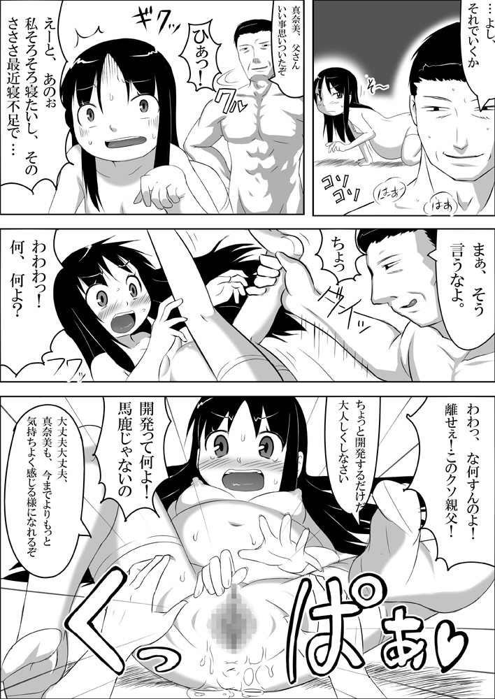 [暁勝家のサークル (暁勝家)] 娘ボテ ～私達の36週間～ Vol.3