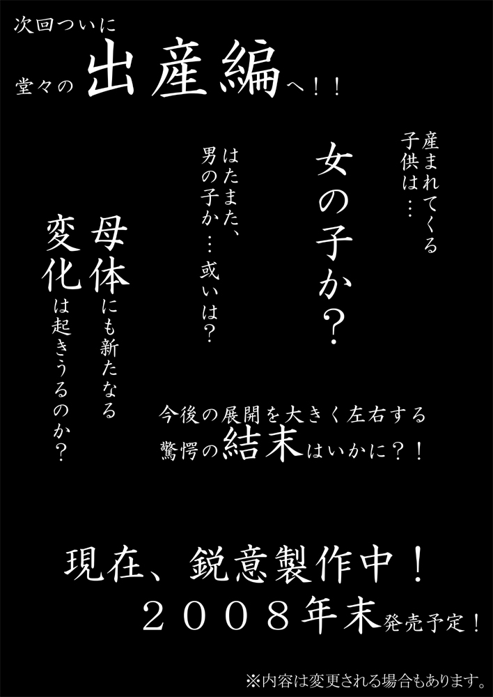 [暁勝家のサークル (暁勝家)] 娘ボテ ～私達の36週間～ Vol.3