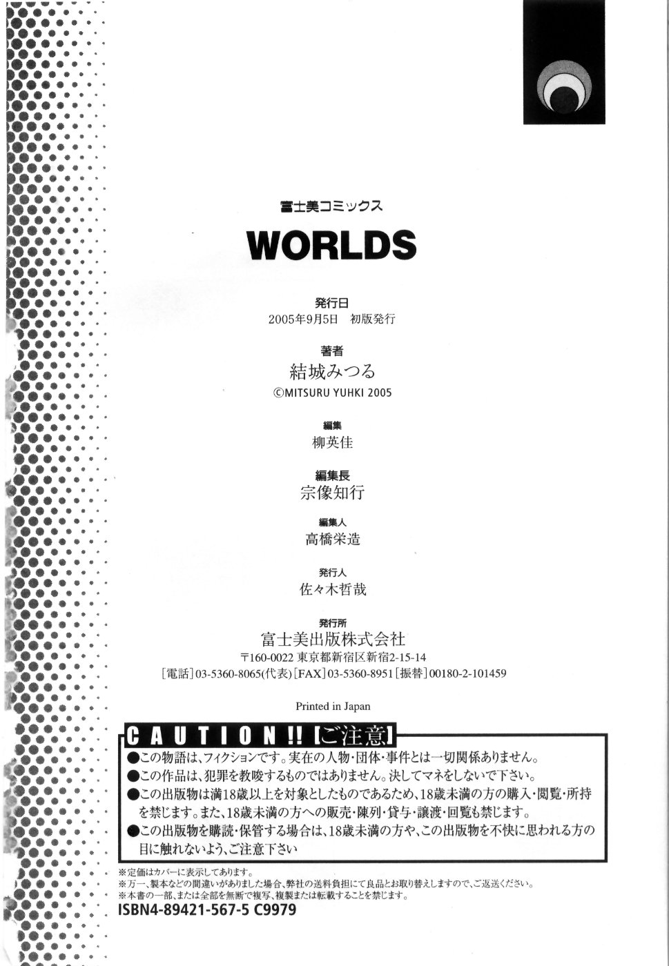 [結城みつる] WORLDS