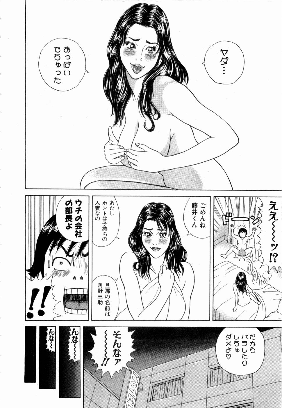 [多田イサム] 応援して ♥ あげる