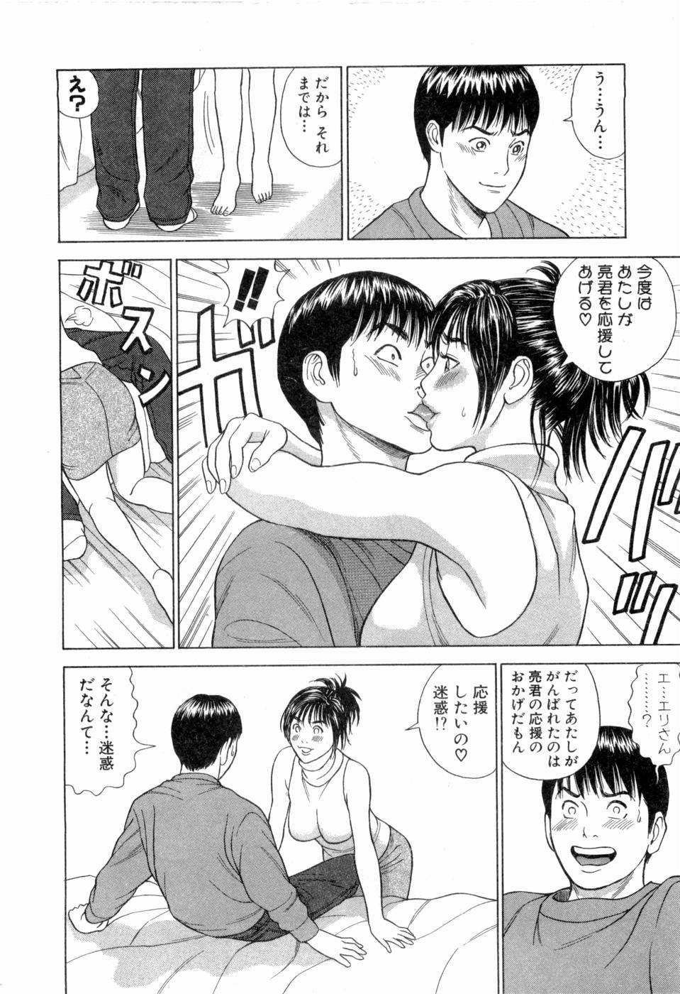 [多田イサム] 応援して ♥ あげる
