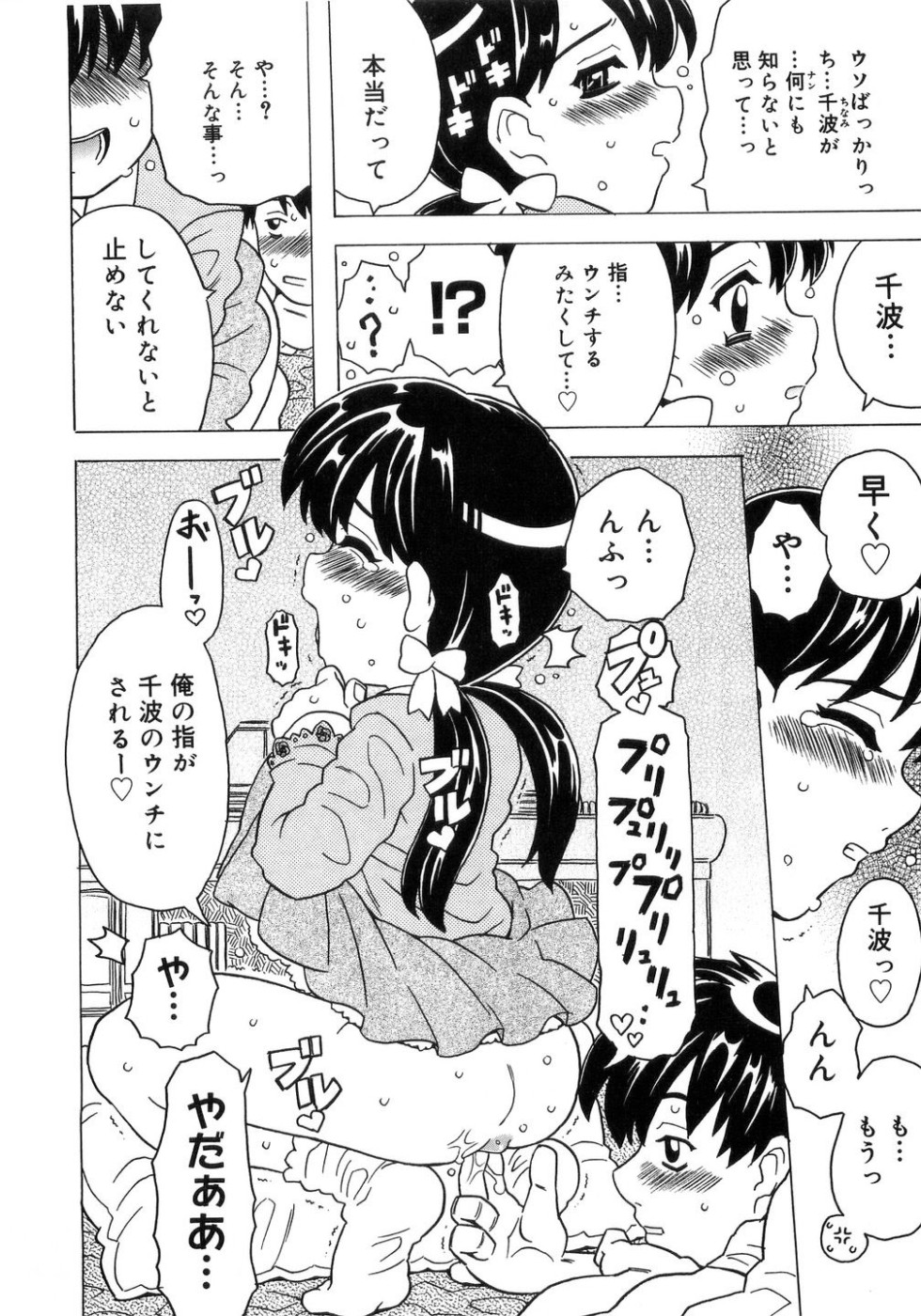 [ゴージャス宝田] 妹ゴコロ。