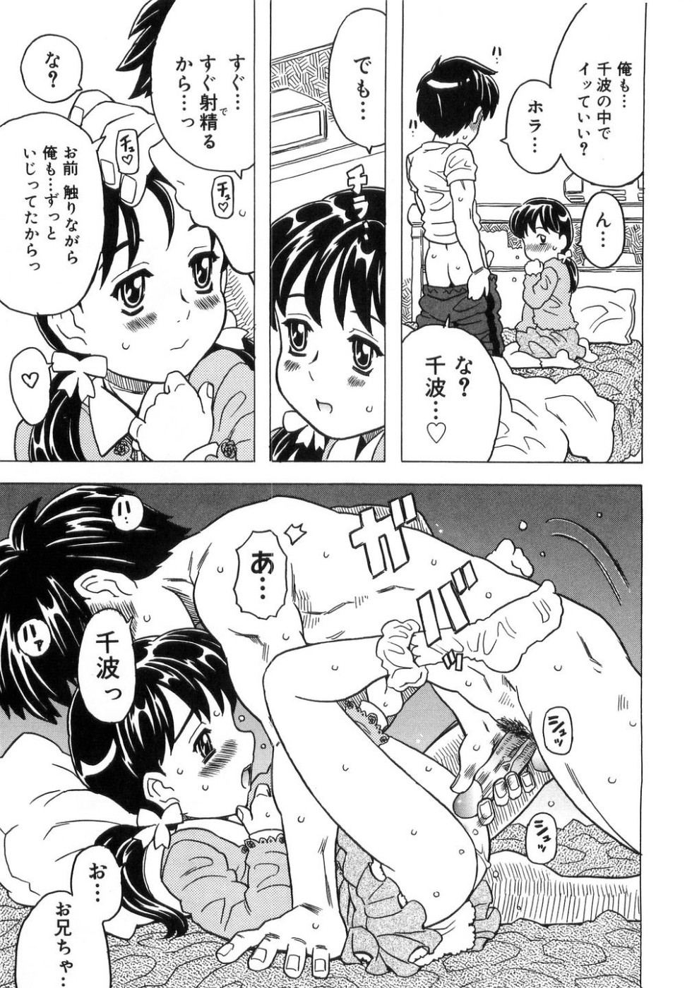 [ゴージャス宝田] 妹ゴコロ。