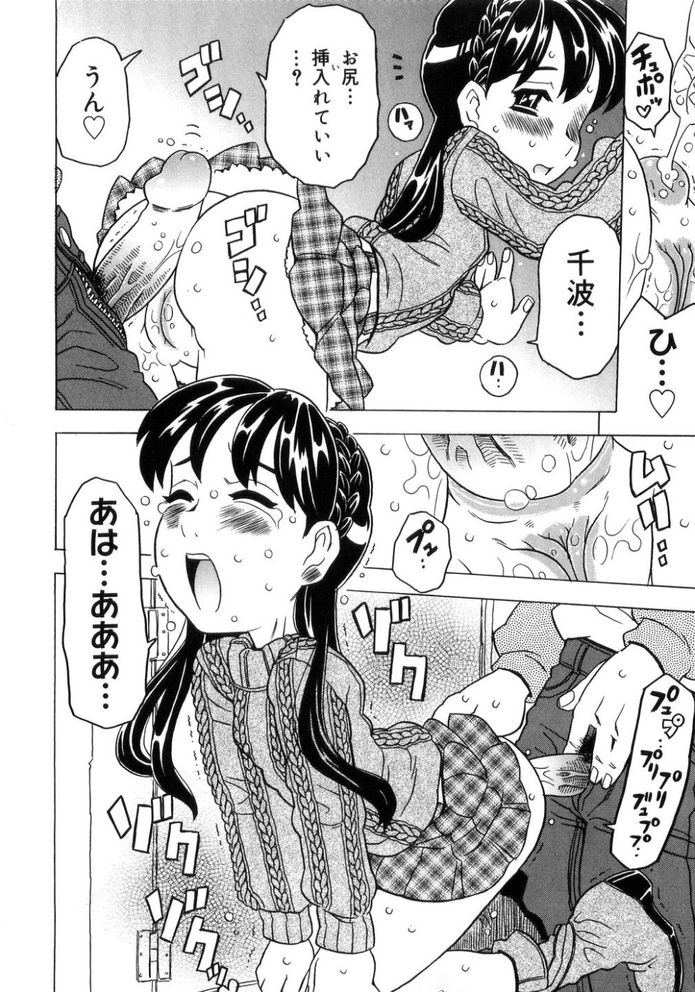 [ゴージャス宝田] 妹ゴコロ。