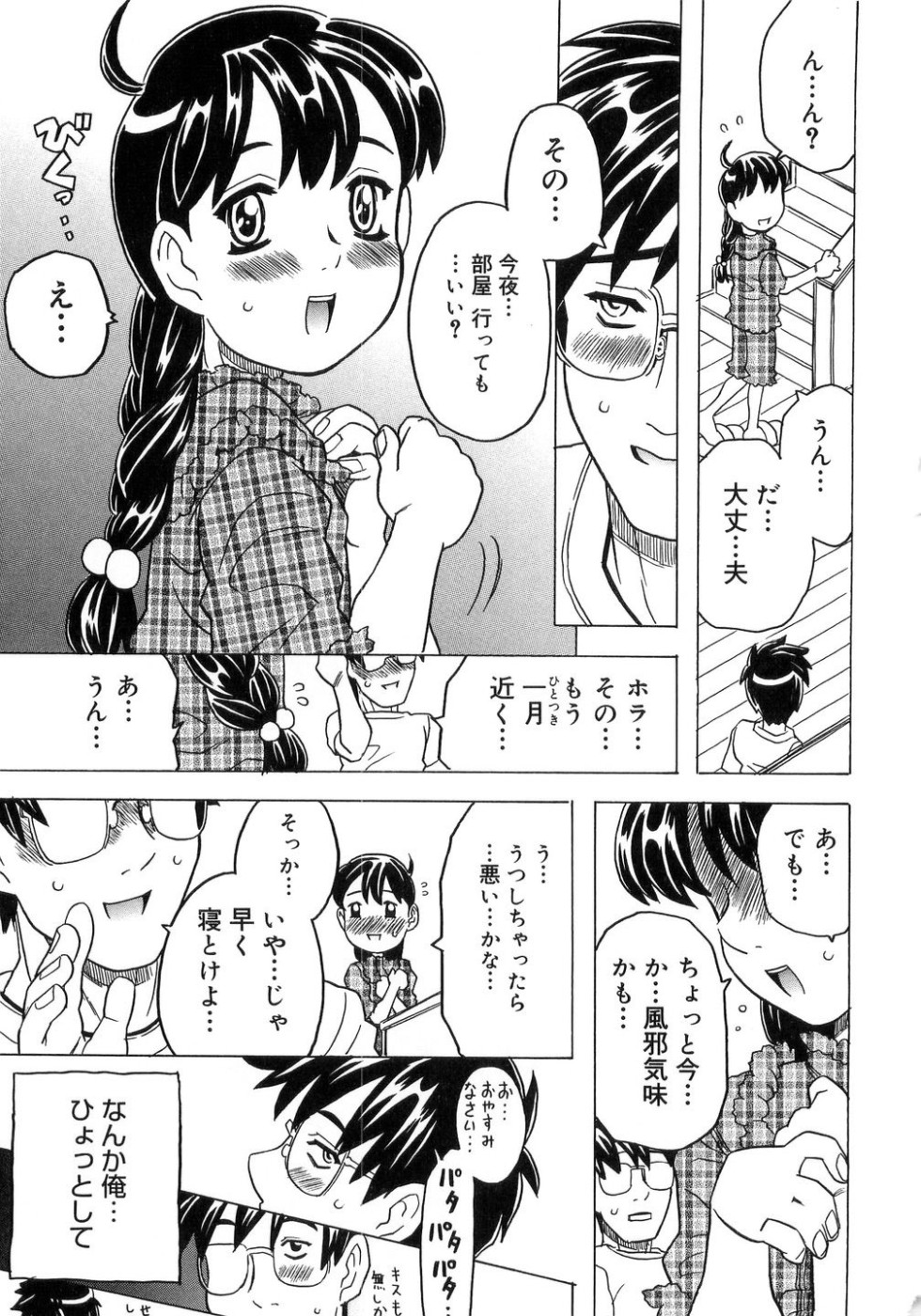 [ゴージャス宝田] 妹ゴコロ。