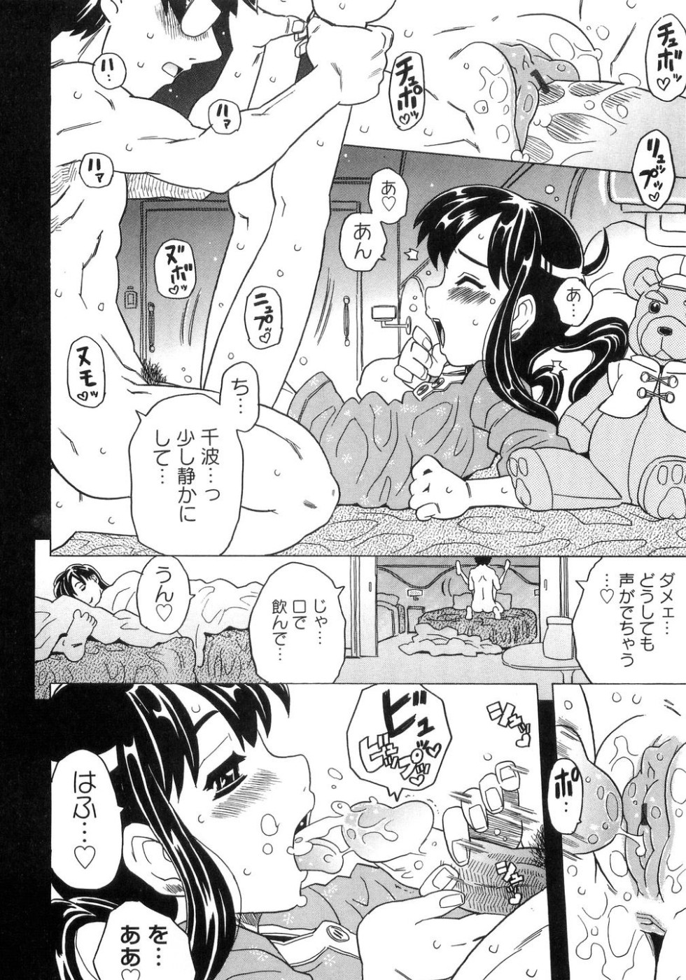 [ゴージャス宝田] 妹ゴコロ。