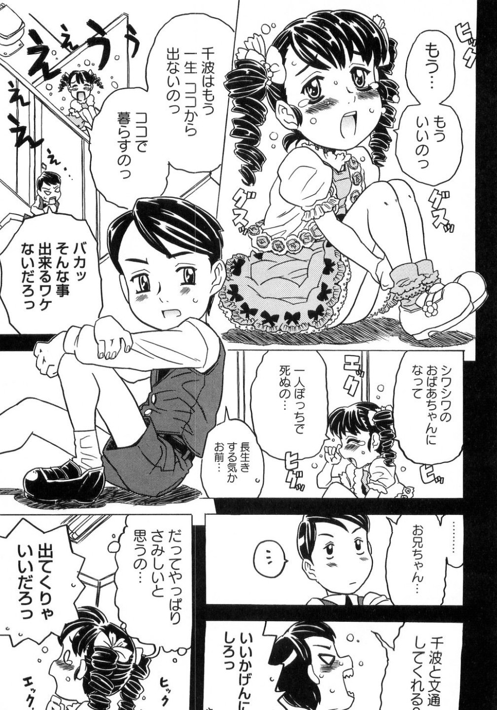 [ゴージャス宝田] 妹ゴコロ。