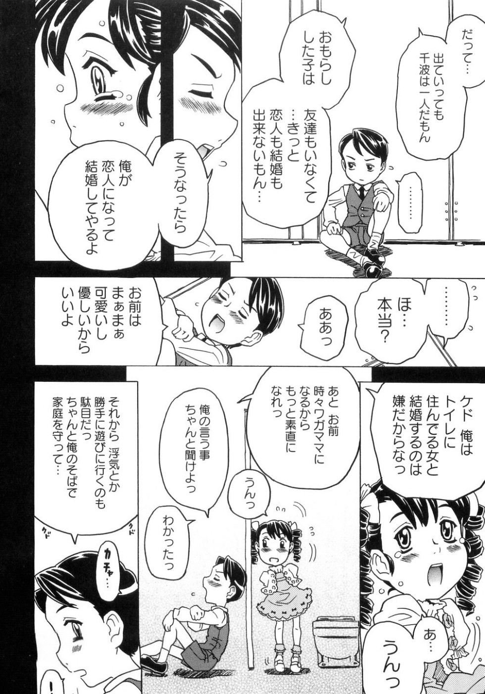 [ゴージャス宝田] 妹ゴコロ。