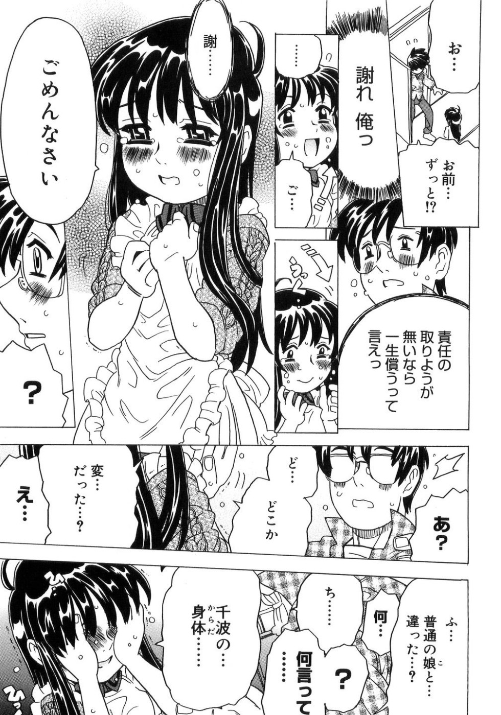 [ゴージャス宝田] 妹ゴコロ。