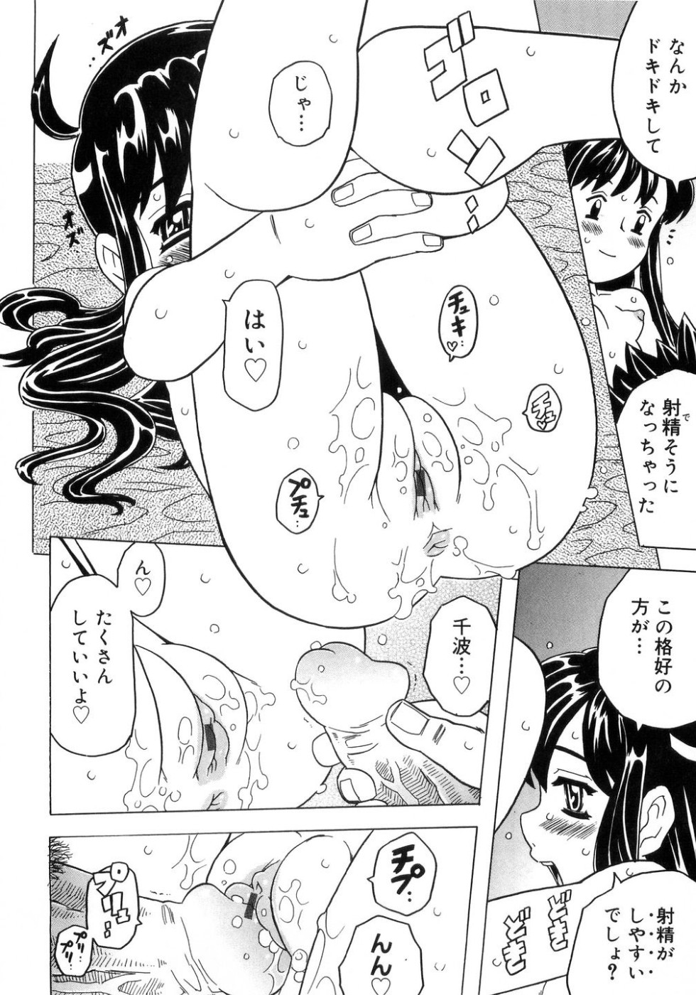 [ゴージャス宝田] 妹ゴコロ。