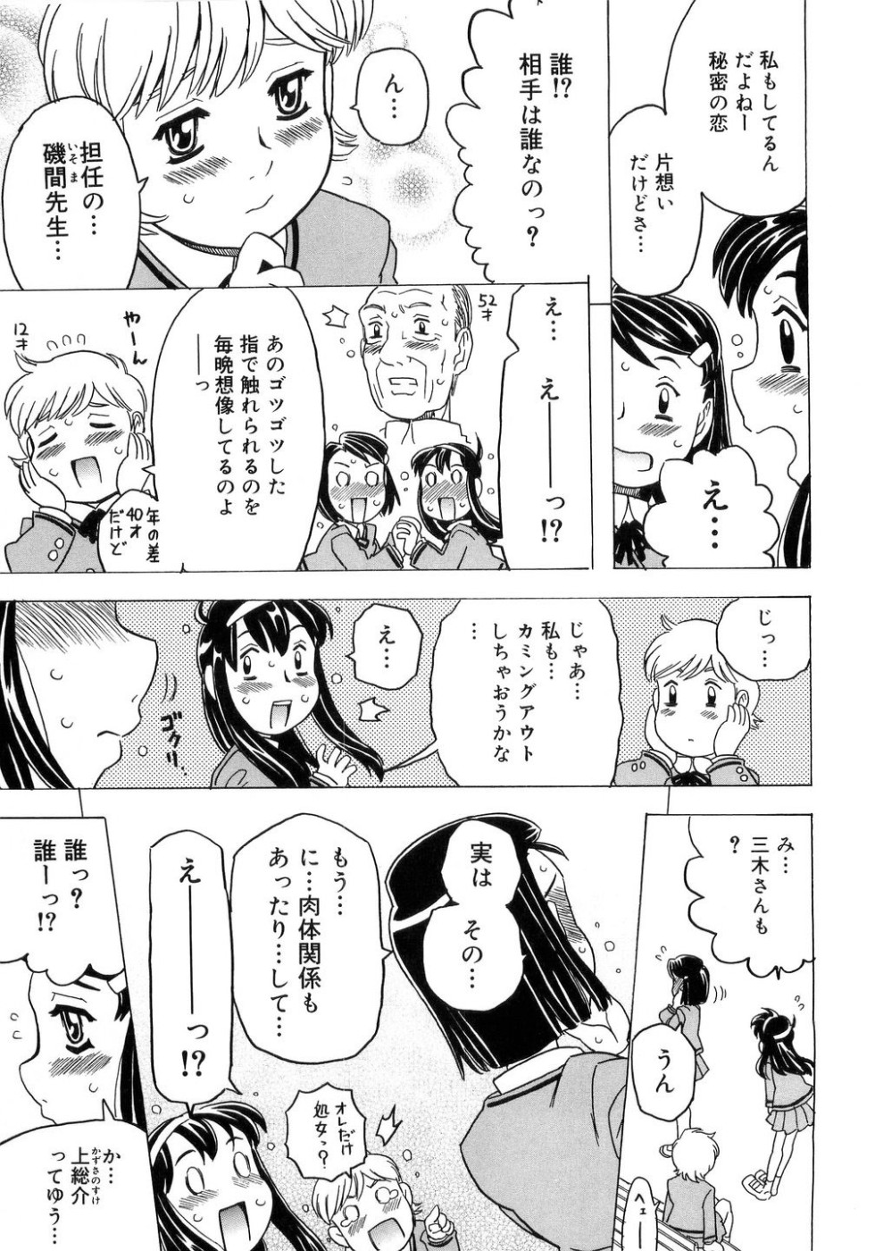 [ゴージャス宝田] 妹ゴコロ。