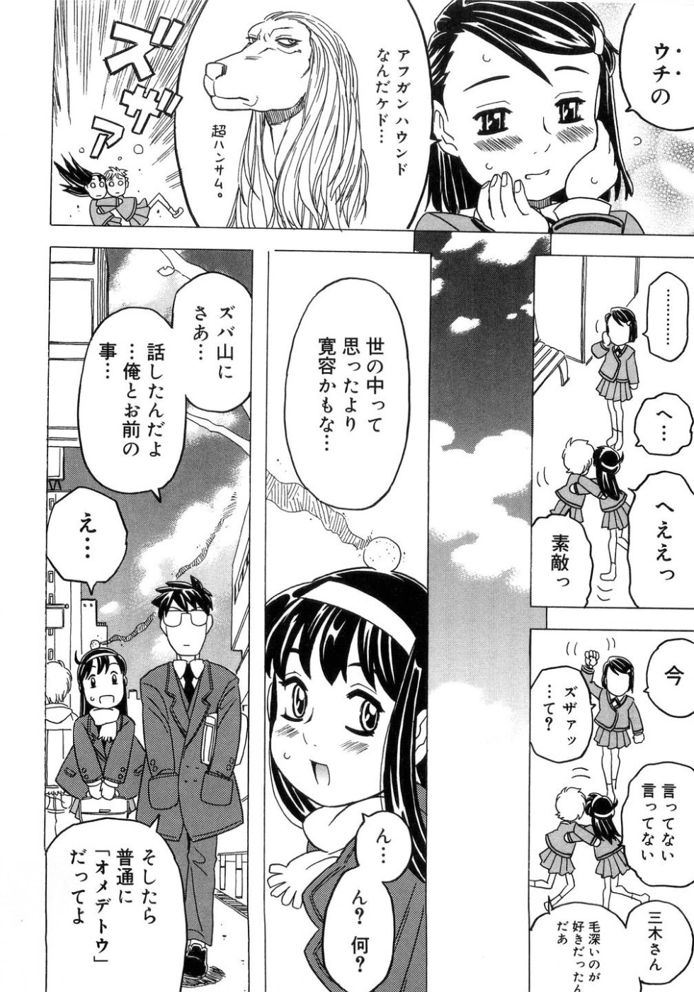 [ゴージャス宝田] 妹ゴコロ。