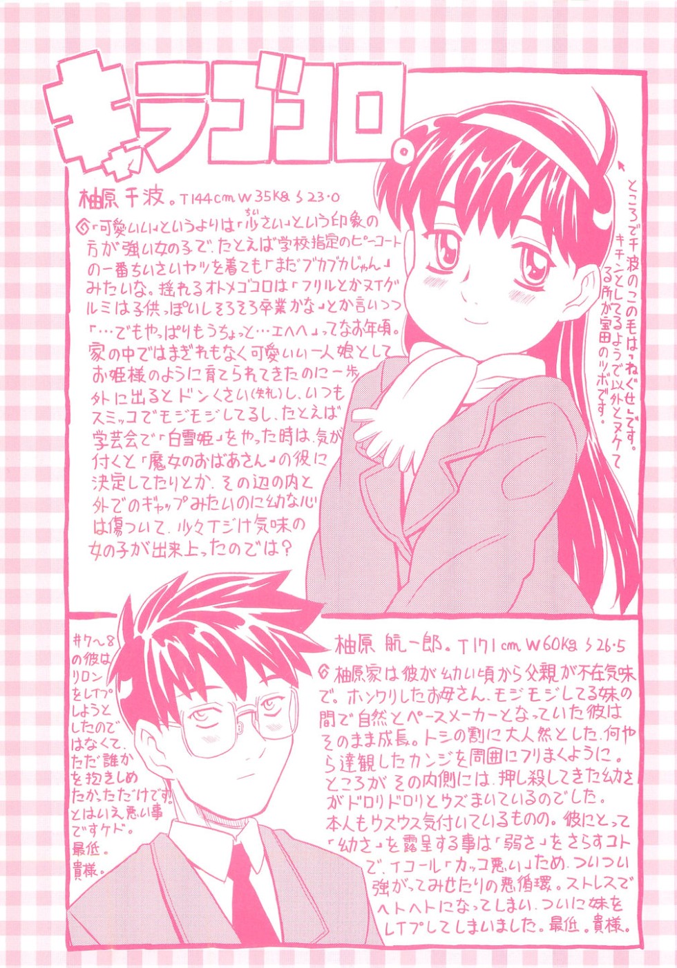 [ゴージャス宝田] 妹ゴコロ。