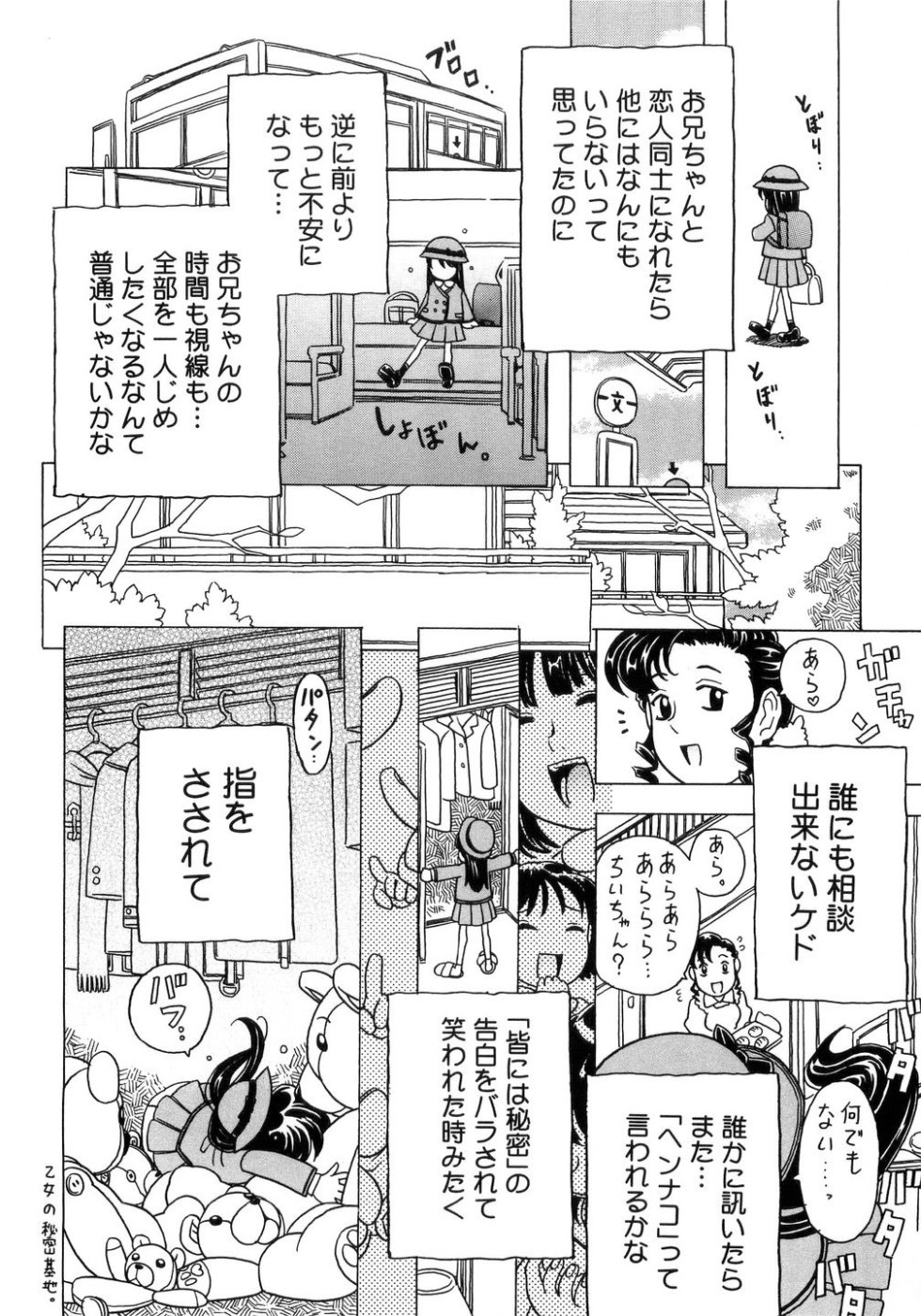 [ゴージャス宝田] 妹ゴコロ。