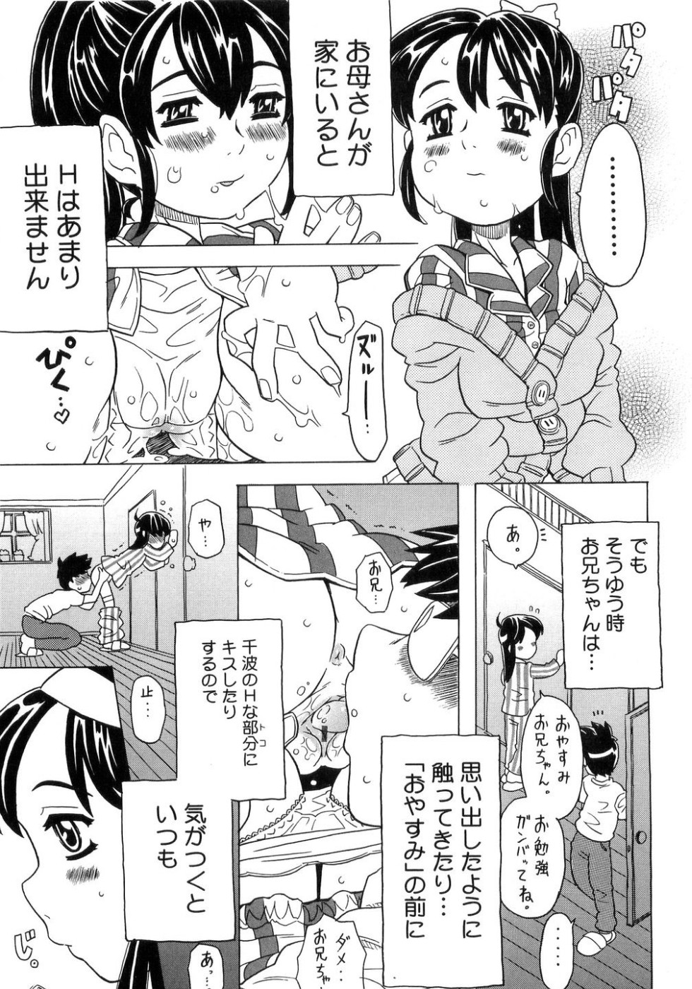 [ゴージャス宝田] 妹ゴコロ。