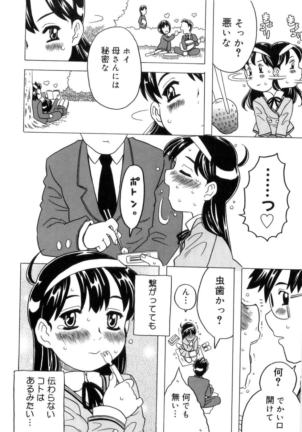 [ゴージャス宝田] 妹ゴコロ。