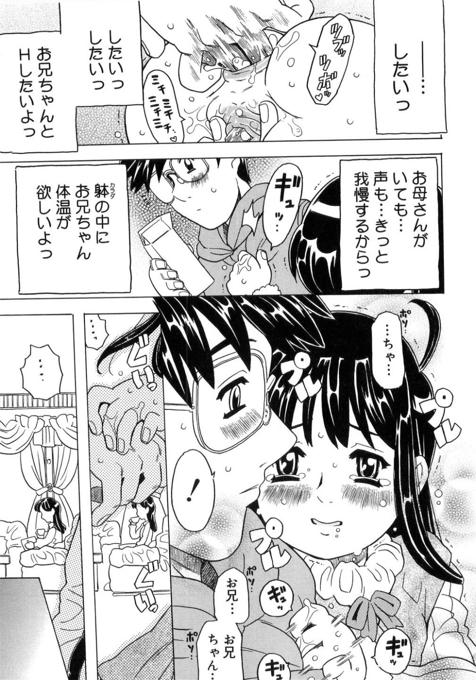[ゴージャス宝田] 妹ゴコロ。