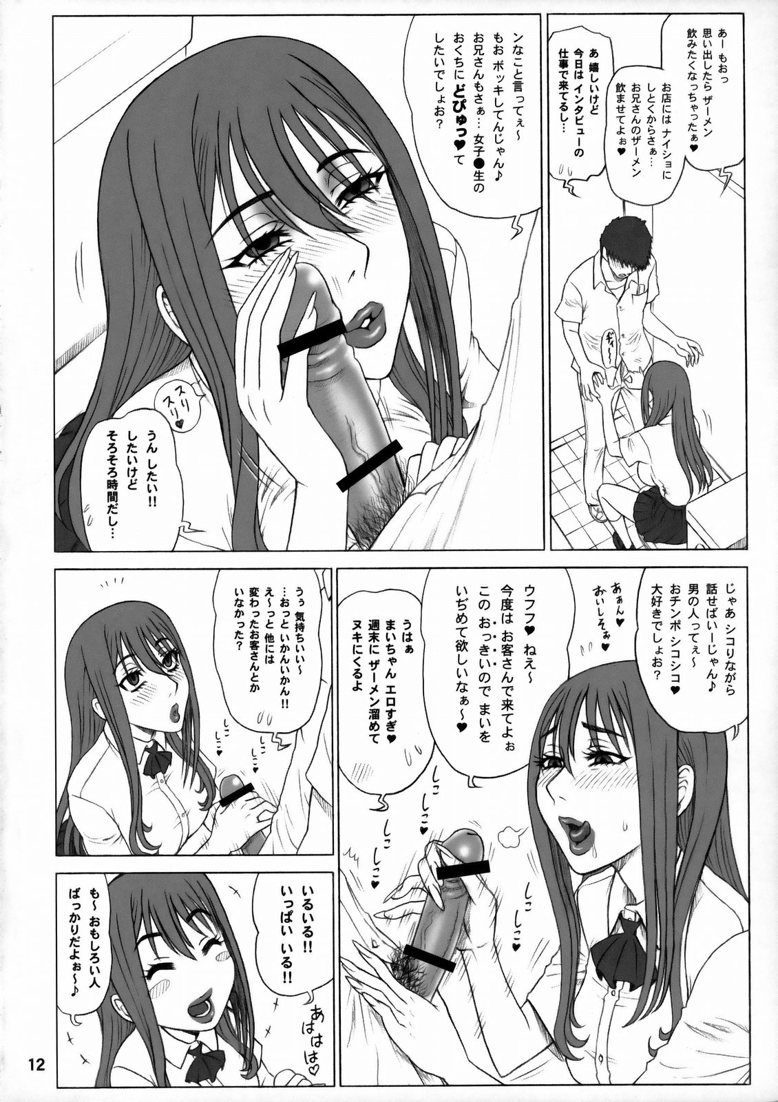 (C77) [回転ソムリエ (13.)] 23回転 ♀の穴