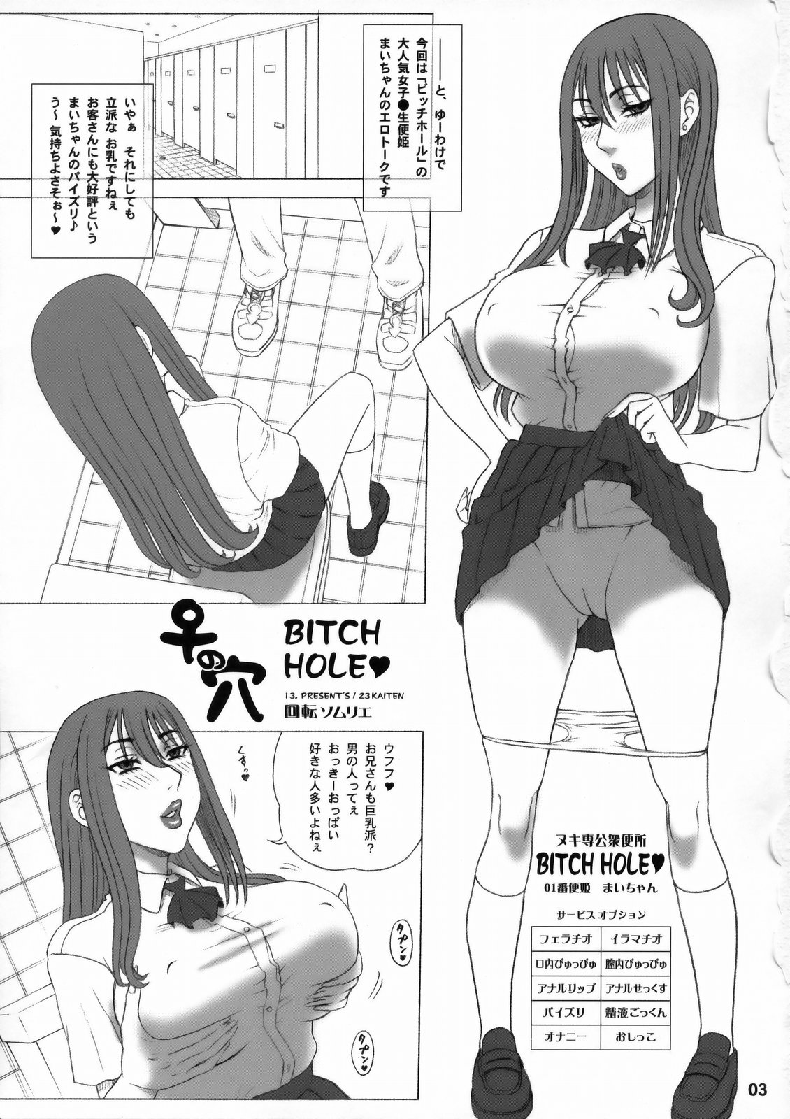 (C77) [回転ソムリエ (13.)] 23回転 ♀の穴