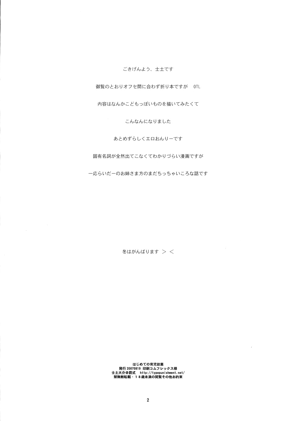 (C72)	[罰式 (士土大介)] はじめての育児放棄 (Fate／hollow ataraxia) [英訳]